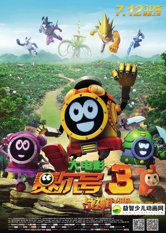 儿童动画电影《赛尔号大电影3：战神联盟 2013》国语版 720P/MP4/929M 动画片赛尔号全集下载-益智少儿动画网