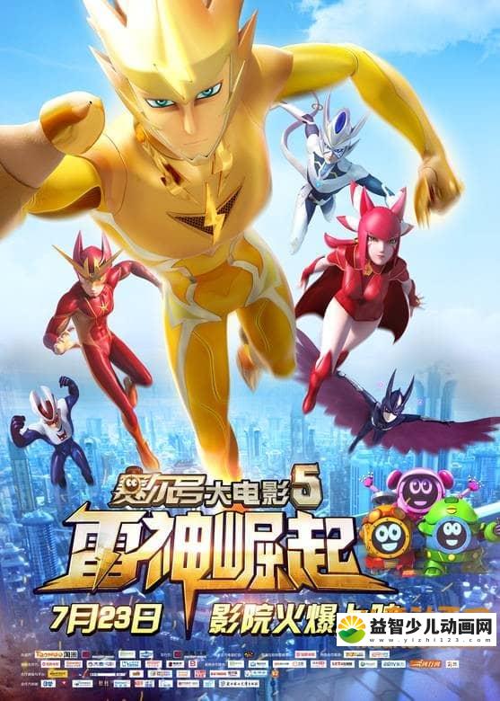 儿童动画电影《赛尔号大电影5：雷神崛起 2015》国语版 720P/MP4/745M 动画片赛尔号全集下载-益智少儿动画网