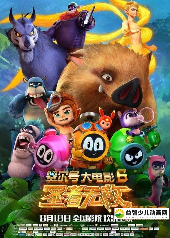 儿童动画电影《赛尔号大电影6：圣者无敌 2017》国语版 720P/MKV/1.8G 动画片赛尔号全集下载-益智少儿动画网