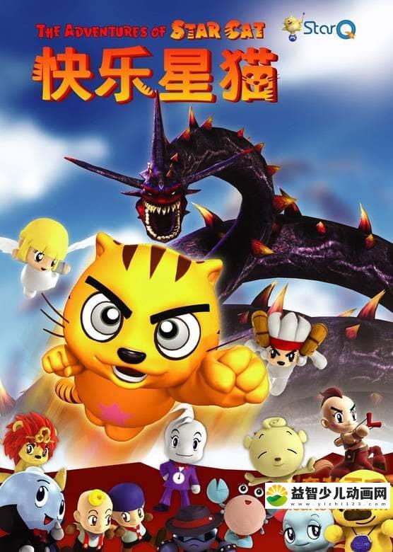 儿童动画片《快乐星猫 Happy Star Cat》第六季全26集 国语版 720P/MP4/2.1G 动画片快乐星猫全集下载-益智少儿动画网