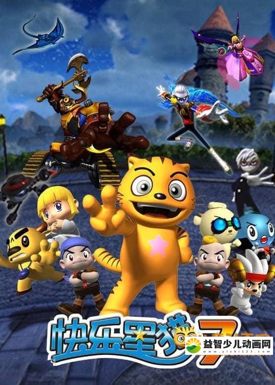 儿童动画片《快乐星猫 Happy Star Cat》第八季全26集 国语版 720P/MP4/3.84G 动画片快乐星猫全集下载-益智少儿动画网