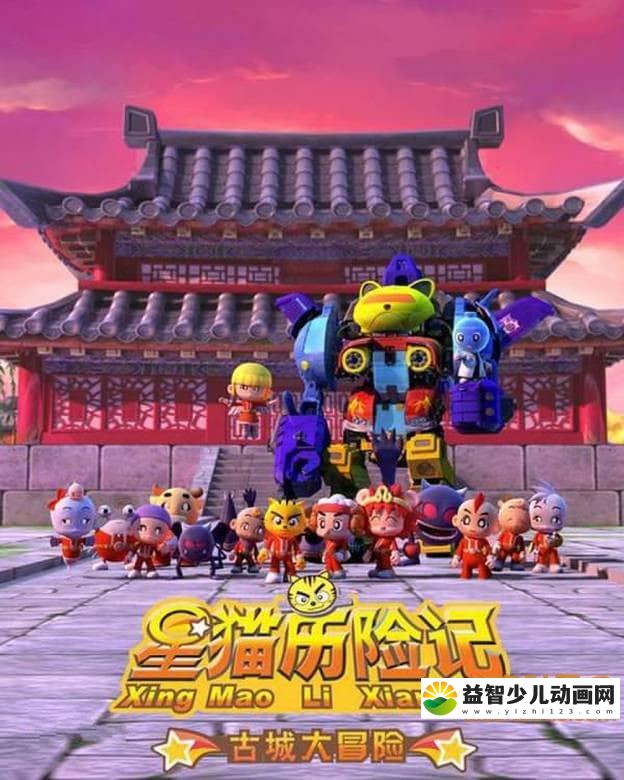 儿童动画片《星猫历险记之古城大冒险》全52集 国语版 720P/MP4/2.68G 动画片星猫历险记全集下载-益智少儿动画网