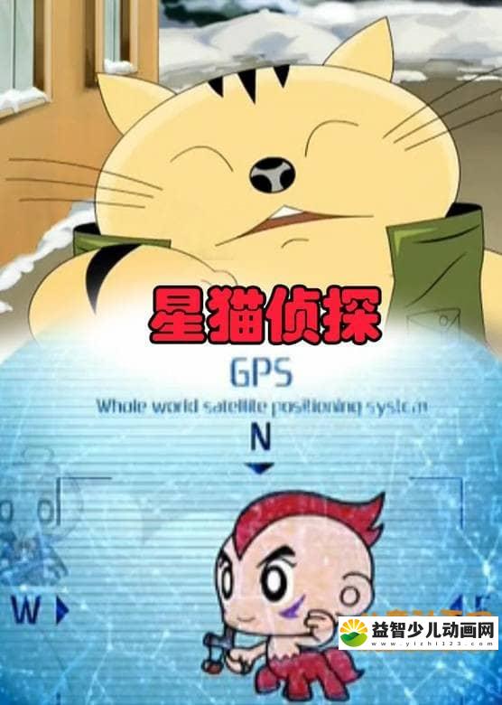 儿童动画片《星猫侦探》全22集 国语版 720P/MP4/1G 动画片星猫侦探全集下载-益智少儿动画网