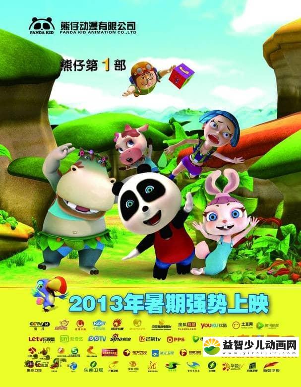 儿童动画片《熊仔 PANDA KID》全52集 高清/MP4/3.15G 动画片熊仔系列全集下载-益智少儿动画网