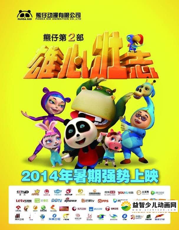 儿童动画片《熊仔之雄心壮志》全52集 高清/MP4/2.35G 动画片熊仔之雄心壮志全集下载-益智少儿动画网