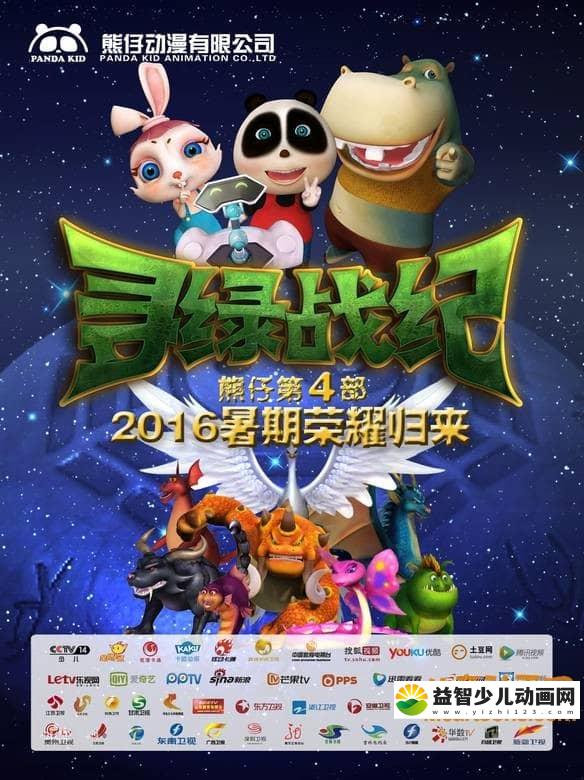 儿童动画片《熊仔之寻绿战纪》全52集 720P/MP4/6.79G 动画片熊仔之寻绿战纪全集下载-益智少儿动画网