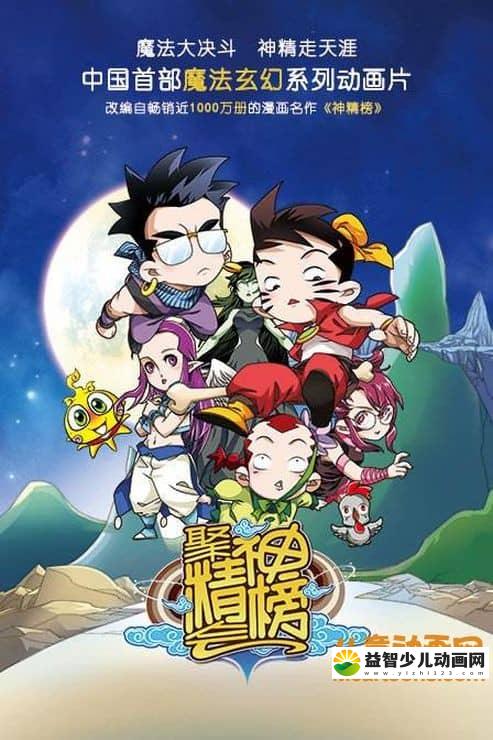 儿童动画片《聚精会神榜》全52集 720P/MP4/5.81G 动画片聚精会神榜全集下载-益智少儿动画网