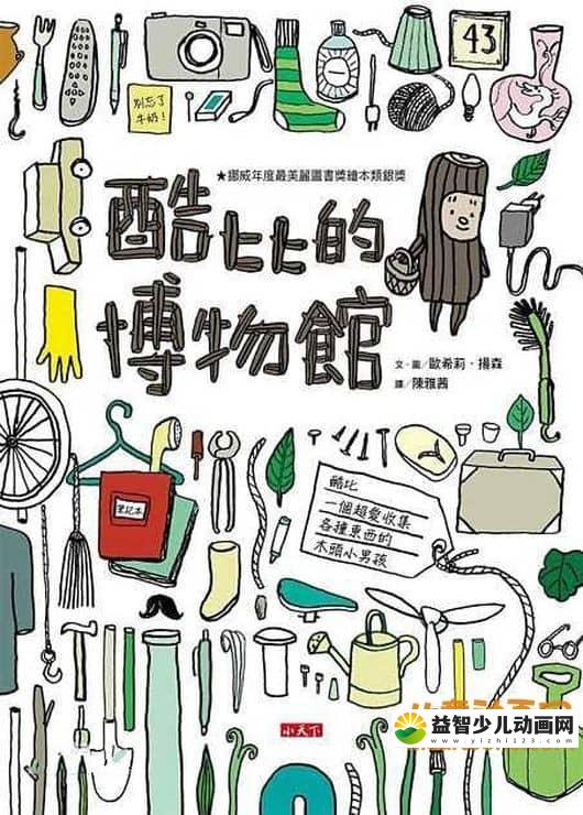 儿童动画片《酷比的博物馆》全24集 中文版24集+英文版24集 720P/MP4/1.09G 动画片酷比的博物馆全集下载-益智少儿动画网