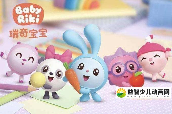 儿童动画片《瑞奇宝宝 BabyRiki》第二季全52集 国语版 720P/MP4/1.71G 瑞奇宝宝第二季全集下载-益智少儿动画网