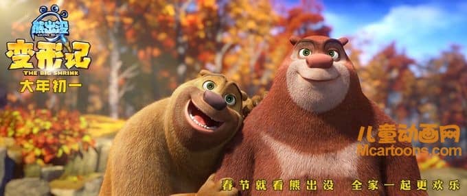 图片[4]-动画电影《熊出没大电影：熊出没之变形记 2018》国语版 1080P/MP4/1.79G 动画片熊出没之变形记下载-益智少儿动画网