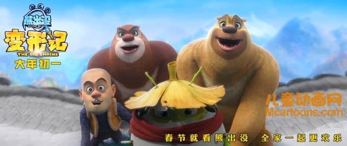 图片[2]-动画电影《熊出没大电影：熊出没之变形记 2018》国语版 1080P/MP4/1.79G 动画片熊出没之变形记下载-益智少儿动画网