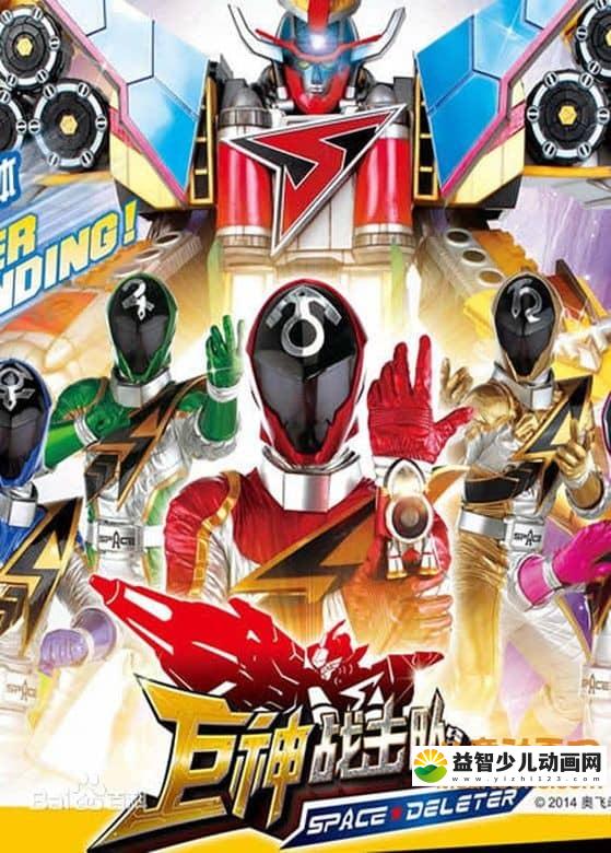 儿童动画片《巨神战击队之空间删除者 Space Deleter》全52集 720P/MP4/14.1G 动画片巨神战击队全集下载-益智少儿动画网