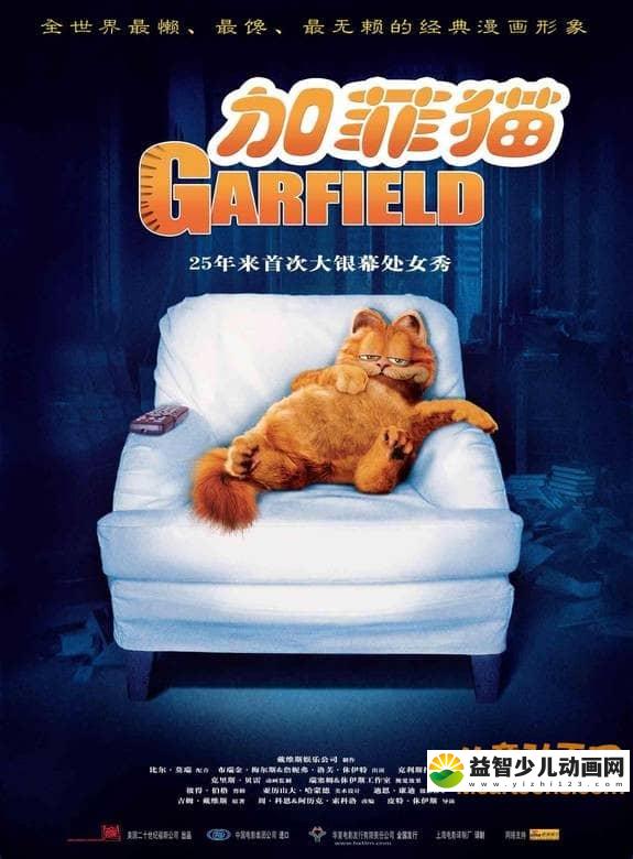 动画电影《加菲猫 Garfield 2004》英语中英双字 720P/MP4/1.6G 动画片加菲猫全集下载-益智少儿动画网