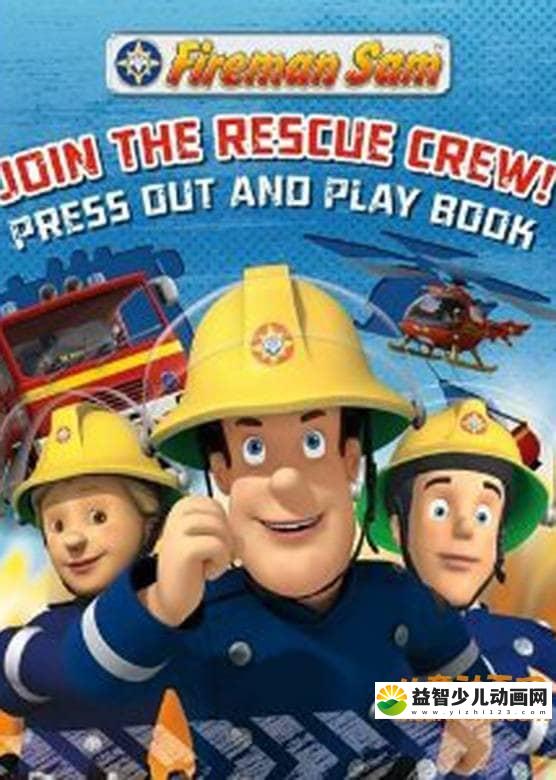 儿童益智动画片《消防员山姆 Fireman Sam》第8季全26集 高清/MP4/1.1G 动画片消防员山姆全集下载-益智少儿动画网