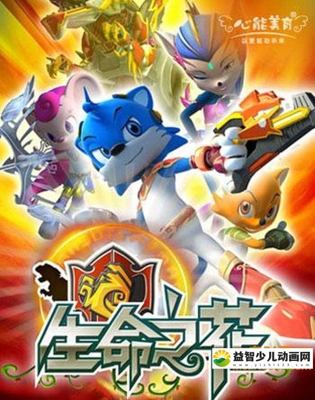 儿童动画片《蓝猫龙骑团 第二季 生命之花》全48集 高清/MP4/3.13G 动画片蓝猫龙骑团全集下载-益智少儿动画网
