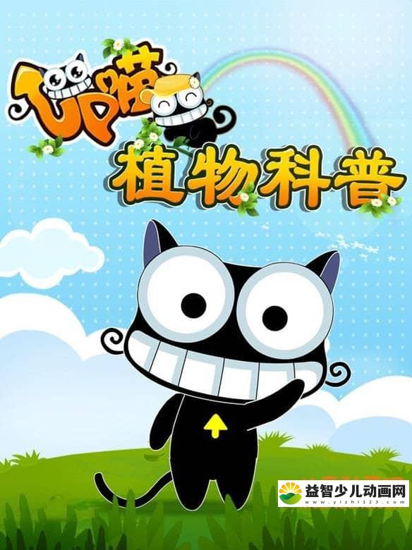儿童科普动画片《木奇灵植物科普 》全30集 720P/MP4/733M 动画片木奇灵植物科普全集下载-益智少儿动画网