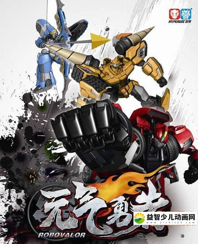 儿童动画片《霹雳勇士之元气勇者》全52集 720P/MP4/10.47G 动画片霹雳勇士之元气勇者全集下载-益智少儿动画网