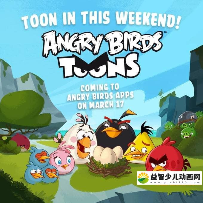 儿童动画片《愤怒的小鸟 Angry Birds》全三季共104集 720P/MP4/3.44G 动画片愤怒的小鸟全集下载-益智少儿动画网