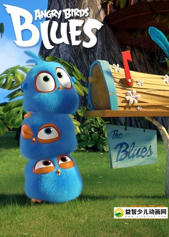 儿童动画片《愤怒的小鸟之蓝弟弟 Angry Birds Blues》全30集 720P/MP4/780M 动画片愤怒的小鸟之蓝弟弟全集下载-益智少儿动画网