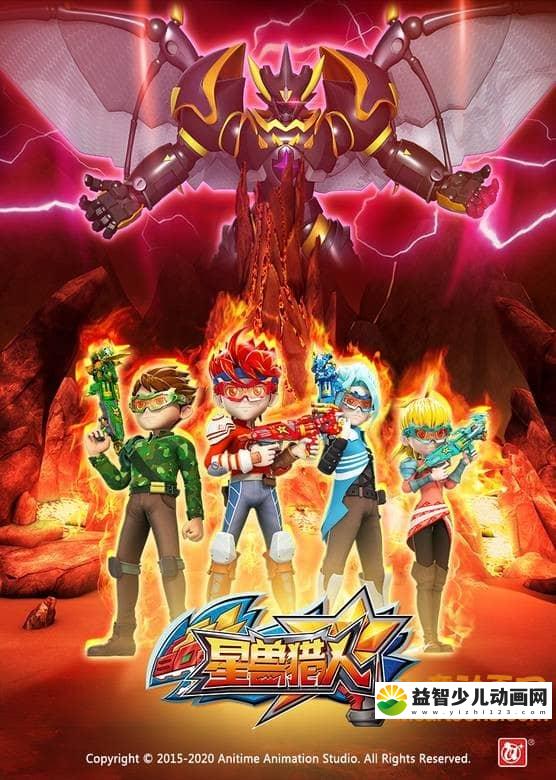 儿童动画片《星兽猎人》全32集 720P/MP4/8.19G 动画片星兽猎人全集下载-益智少儿动画网