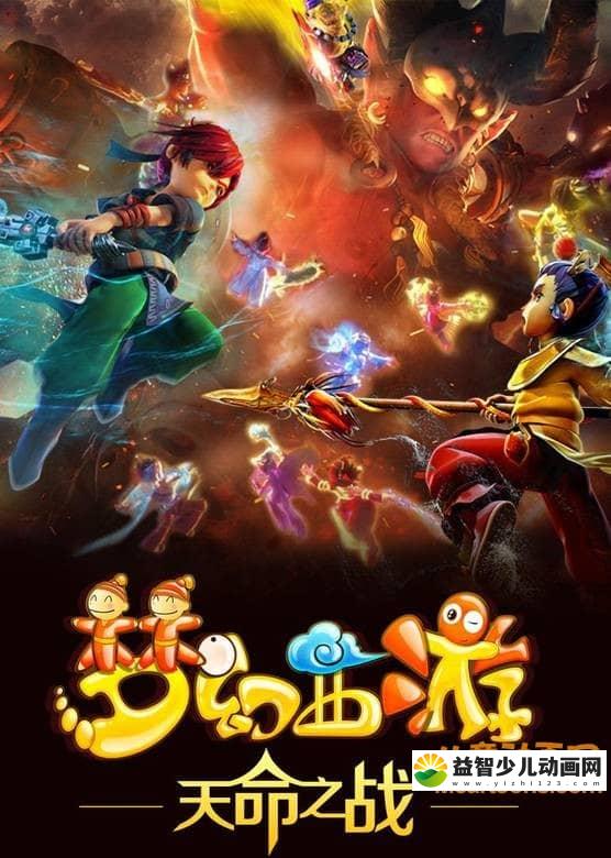 儿童动画片《梦幻西游 第四季 天命之战》全13集 70P/MP4/3.59G 动画片梦幻西游第四季 天命之战全集下载-益智少儿动画网