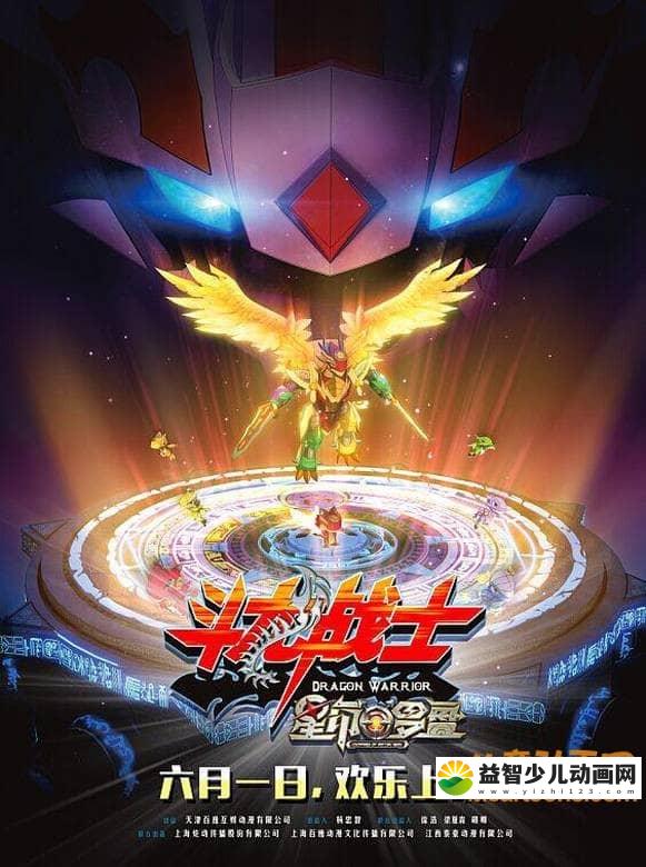 儿童动画电影《斗龙战士之星印罗盘 2016》国语版 720P/MP4/796M 动画片斗龙战士全集下载-益智少儿动画网