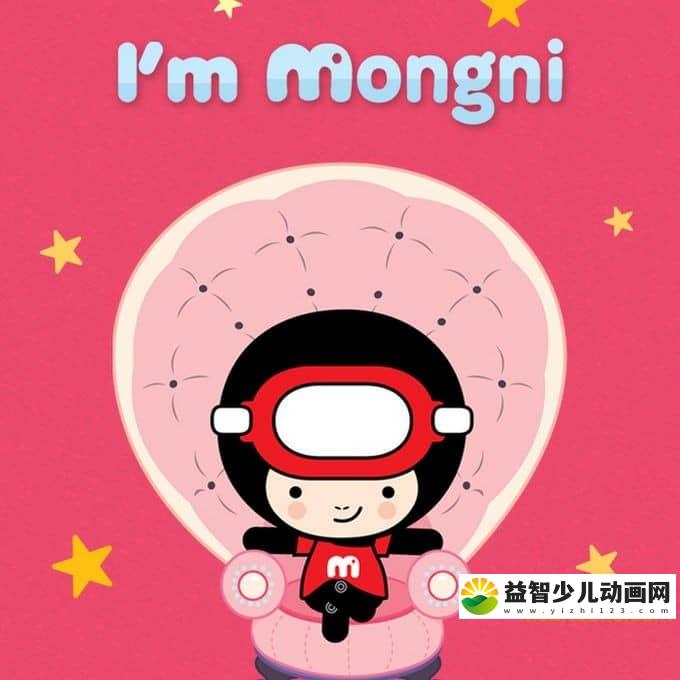 儿童动画片《我是梦妮 Mongni》全52集 高清/MP4/1.42G 动画片我是梦妮全集下载-益智少儿动画网
