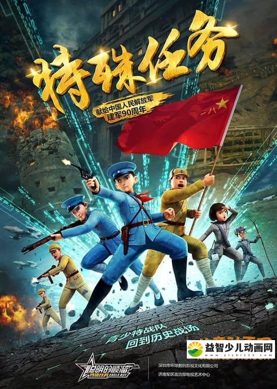 儿童益智动画片《聪明的顺溜之特殊任务》全10集 720P/MP4/1.2G 动画片聪明的顺溜之特殊任务全集下载-益智少儿动画网