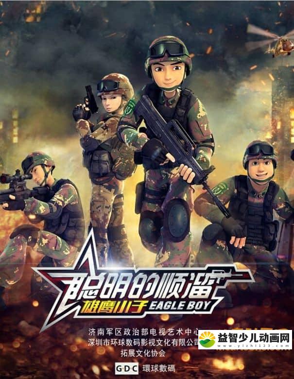 儿童益智动画片《聪明的顺溜之雄鹰小子》全52集 720P/MP4/6.62G 动画片聪明的顺溜之雄鹰小子全集下载-益智少儿动画网