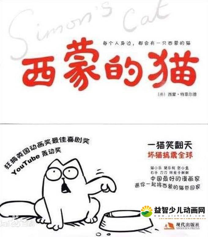 儿童动画片《西蒙的猫 Simon\'s Cat》全68集 720P/MP4/720M 动画片西蒙的猫全集下载-益智少儿动画网
