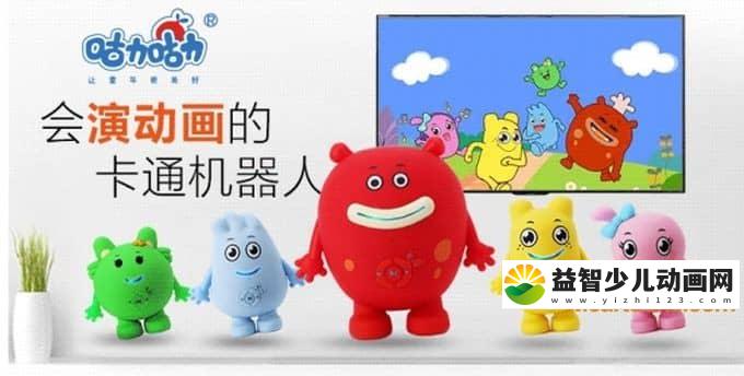 儿童益智动画片《咕力咕力机器人》全137集 720P/MP4/2.14G 动画片咕力咕力全集下载-益智少儿动画网