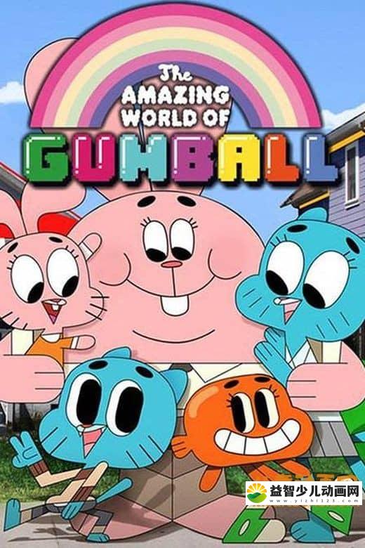 儿童动画片《阿甘妙世界 The Amazing World of Gumball》第一季全36集 国语版 720P/MP4/2.34G 动画片阿甘妙世界全集下载-益智少儿动画网