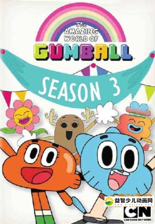 儿童动画片《阿甘妙世界 The Amazing World of Gumball》第三季全40集 国语版 720P/MP4/8.52G 动画片阿甘妙世界全集下载-益智少儿动画网