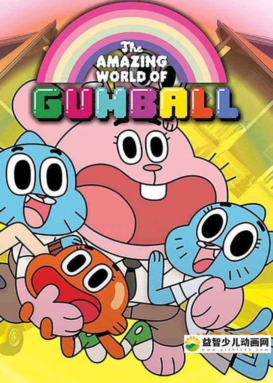 儿童动画片《阿甘妙世界 The Amazing World of Gumball》第四季全40集 国语版 高清/MP4/8.45G 动画片阿甘妙世界全集下载-益智少儿动画网
