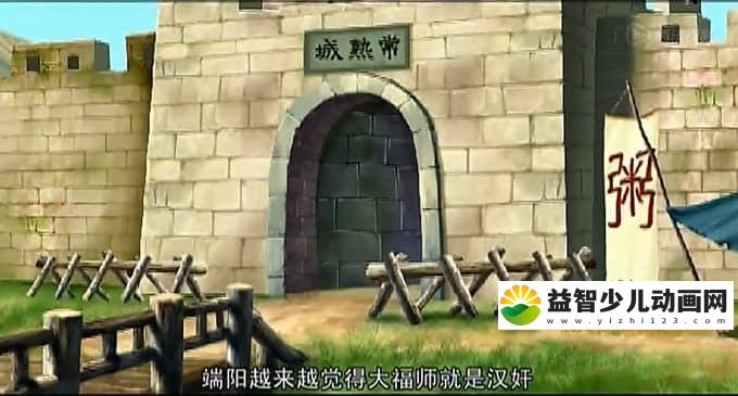 图片[3]-儿童动画片《芦荡金箭》全30集 720P/MP4/3.97G 动画片芦荡金箭全集下载-益智少儿动画网