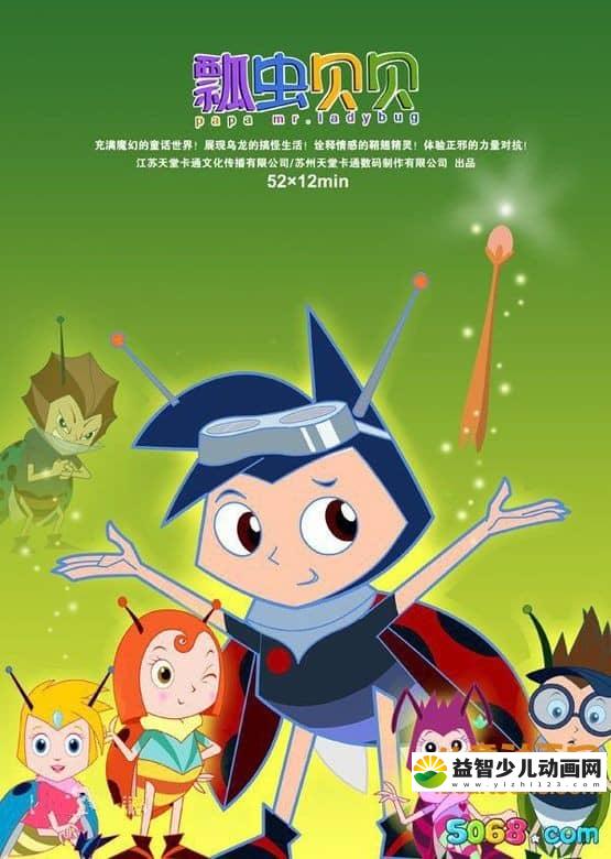 儿童动画片《瓢虫贝贝之乌龙魔法》全52集 高清/MP4/2.62G 动画片瓢虫贝贝之乌龙魔法全集下载-益智少儿动画网