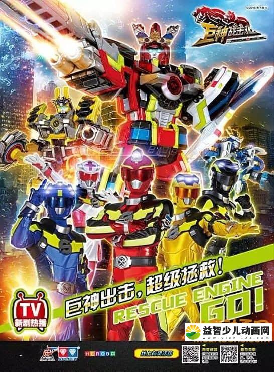 儿童动画片《巨神战击队之超救分队》全52集 720P/MP4/14.2G 动画片巨神战击队全集下载-益智少儿动画网