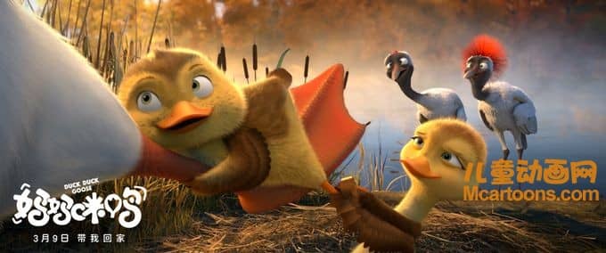 图片[3]-动画电影《妈妈咪鸭 Duck Duck Goose 2018》中英双字 720P/MP4/1.12G 动画片妈妈咪鸭全集下载-益智少儿动画网
