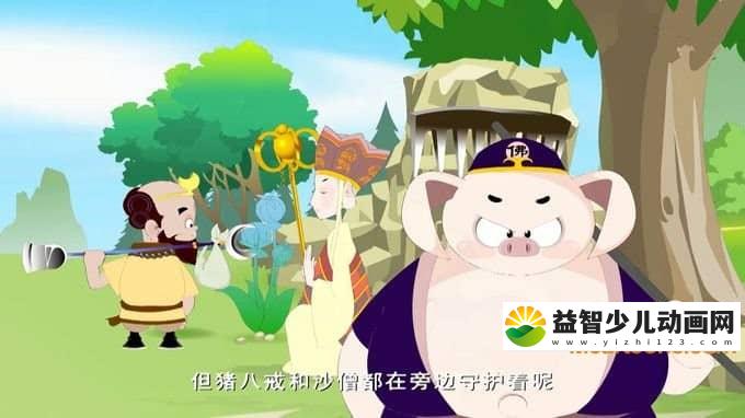 儿童益智动画片《四大名著故事》全40集 720P/MP4/1G 动画片四大名著故事全集下载-益智少儿动画网