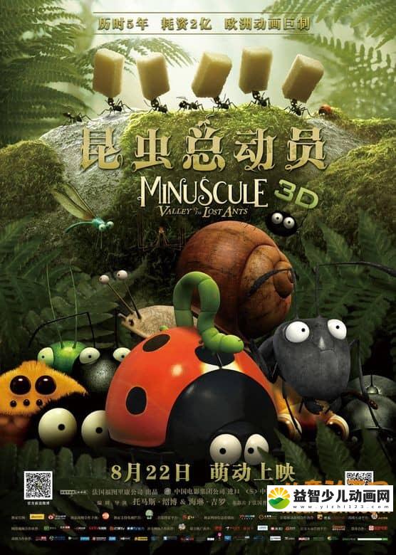 动画电影《昆虫总动员》720P/MP4/636M 动画片昆虫总动员全集下载-益智少儿动画网