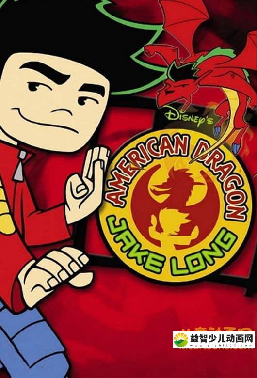 迪士尼动画片《杰克龙 American Dragon: Jake Long》第一季全21集 中文版21集+英文版21集 720P/MP4/8.71G 动画片杰克龙全集下载-益智少儿动画网