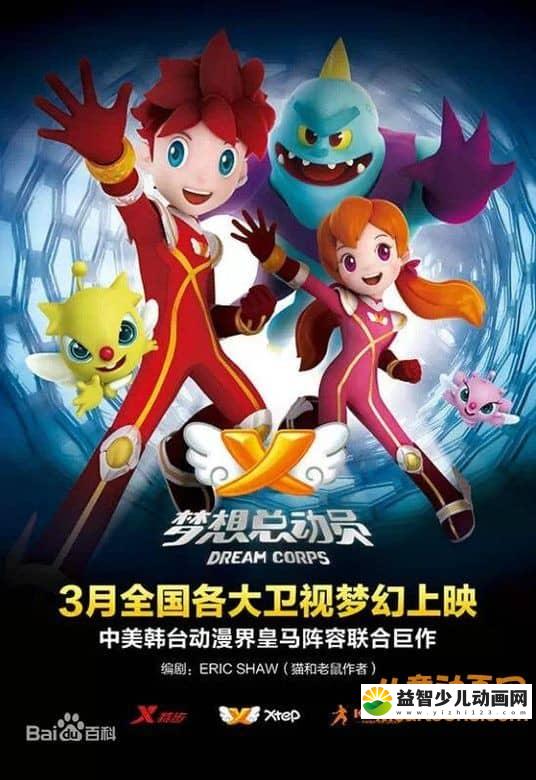儿童动画片《梦想总动员》第二季全26集 720P/MP4/4.08G 动画片梦想总动员全集下载-益智少儿动画网