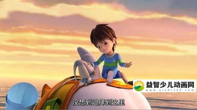儿童动画片《冒险小王子》全52集 720P/MP4/4.82G 动画片冒险小王子全集下载-益智少儿动画网