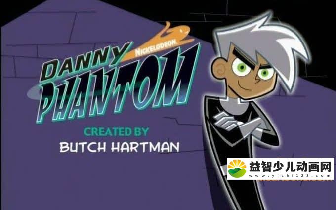 儿童动画片《幻影丹尼 Danny Phantom》全52集 国语版 高清/MP4/4.42G 动画片幻影丹尼全集下载-益智少儿动画网