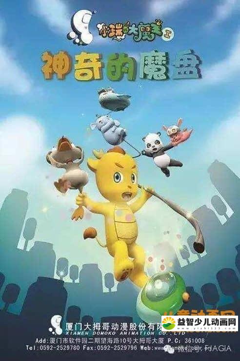 儿童动画片《小瑞与大魔王之神奇的魔盘》全30集 高清/MP4/1.73G 动画片小瑞与大魔王全集下载-益智少儿动画网
