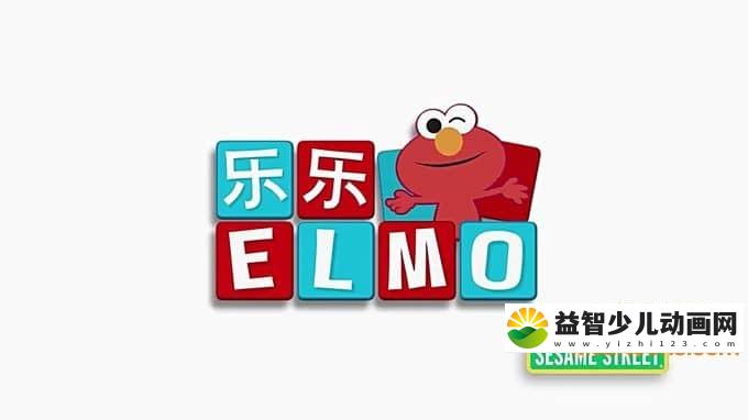 儿童益智动画片《乐乐艾摩》全26集 720P/MP4/2.32G 动画片乐乐艾摩全集下载-益智少儿动画网