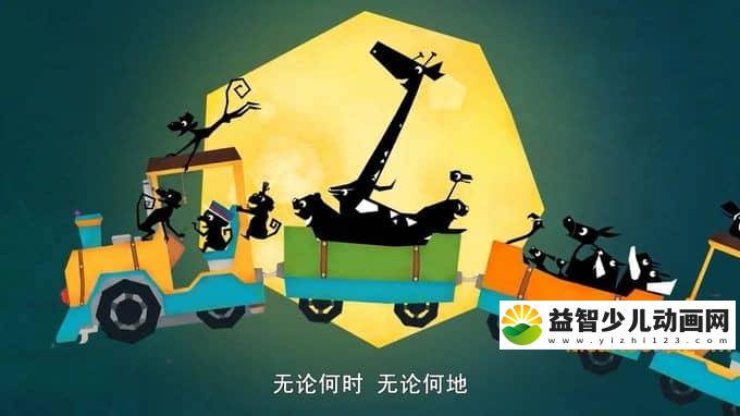 儿童动画片《开心动物园》第二季全26集 720P/MP4/1.34G 动画片开心动物园全集下载-益智少儿动画网