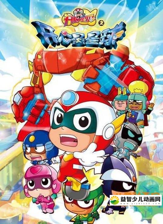 儿童动画片《开心宝贝 第五季 开心星星球》全52集 720P/MP4/3.99G 动画片开心宝贝全集下载-益智少儿动画网