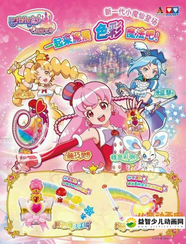 儿童动画片《巴啦啦小魔仙之飞越彩灵堡》第一季全26集 720P/MP4/6.53G 动画片巴啦啦小魔仙全集下载-益智少儿动画网