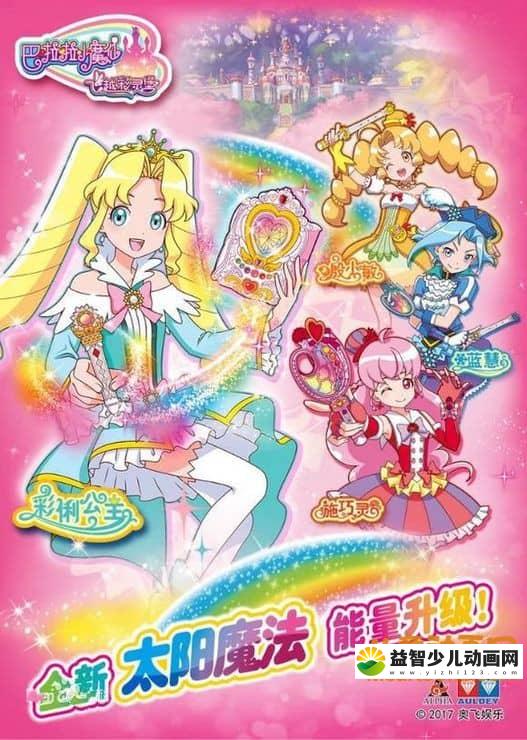 儿童动画片《巴啦啦小魔仙之飞越彩灵堡》第二季全26集 720P/MP4/6.24G 动画片巴啦啦小魔仙全集下载-益智少儿动画网